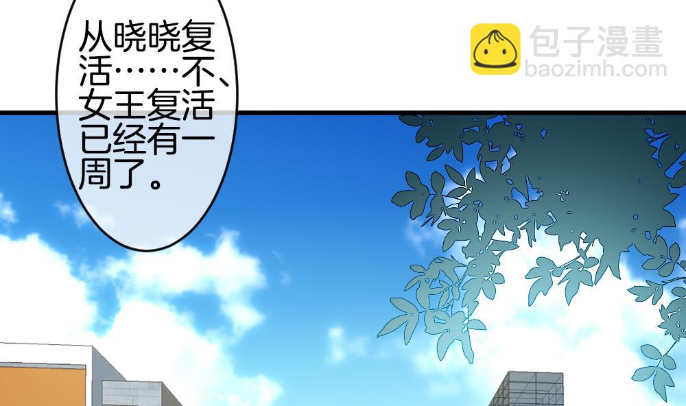 🍻拂晓的花嫁 第278话 人类 3 第5页