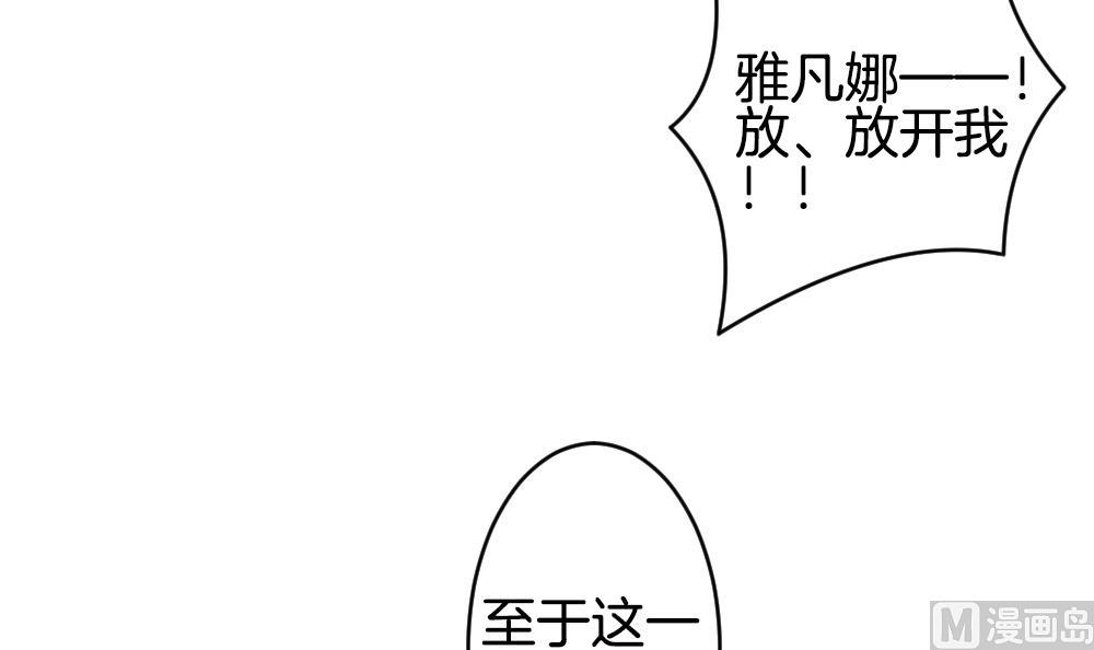 🍻拂晓的花嫁 第286话 人类 11 第39页
