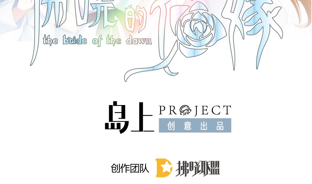 🍻拂晓的花嫁 第298话 生存的意义 4 第2页