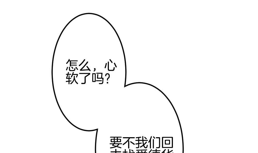 🍻拂晓的花嫁 第306话 斩断血脉 第34页