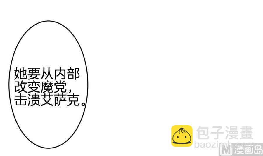 🍻拂晓的花嫁 第308话 斩断血脉 3 第18页