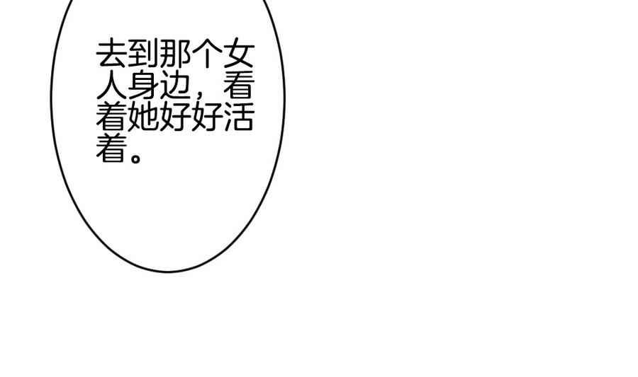 🍻拂晓的花嫁 第308话 斩断血脉 3 第31页