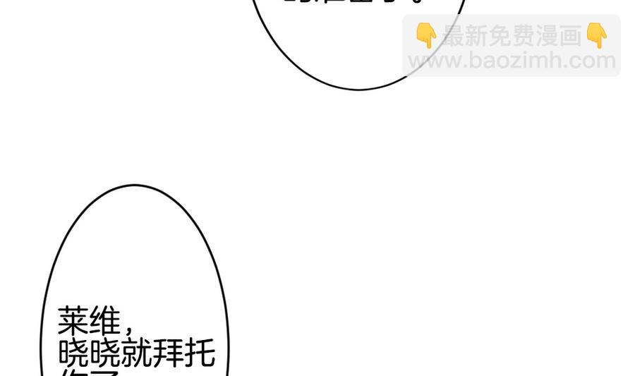 🍻拂晓的花嫁 第308话 斩断血脉 3 第35页