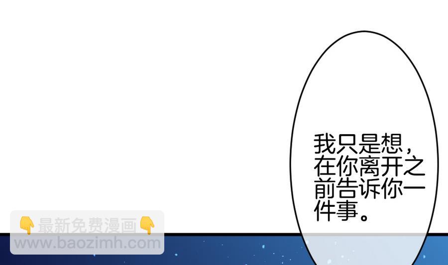 🍻拂晓的花嫁 第308话 斩断血脉 3 第43页