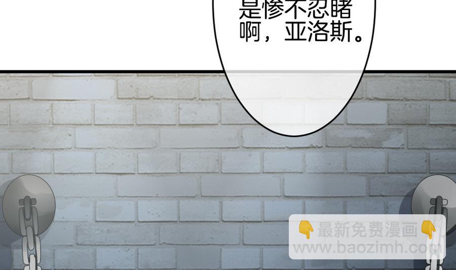 🍻拂晓的花嫁 第308话 斩断血脉 3 第5页