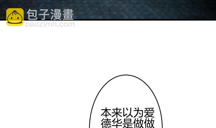 🍻拂晓的花嫁 第308话 斩断血脉 3 第8页