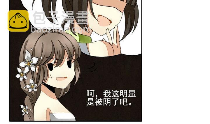 🍻拂晓的花嫁 第030话 满月与歌声 5 第29页