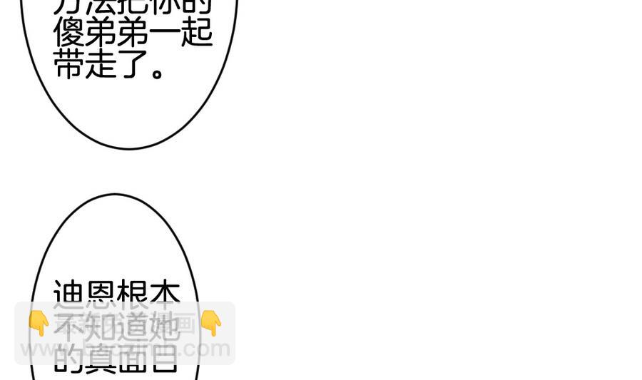 🍻拂晓的花嫁 第310话 斩断血脉 5 第10页