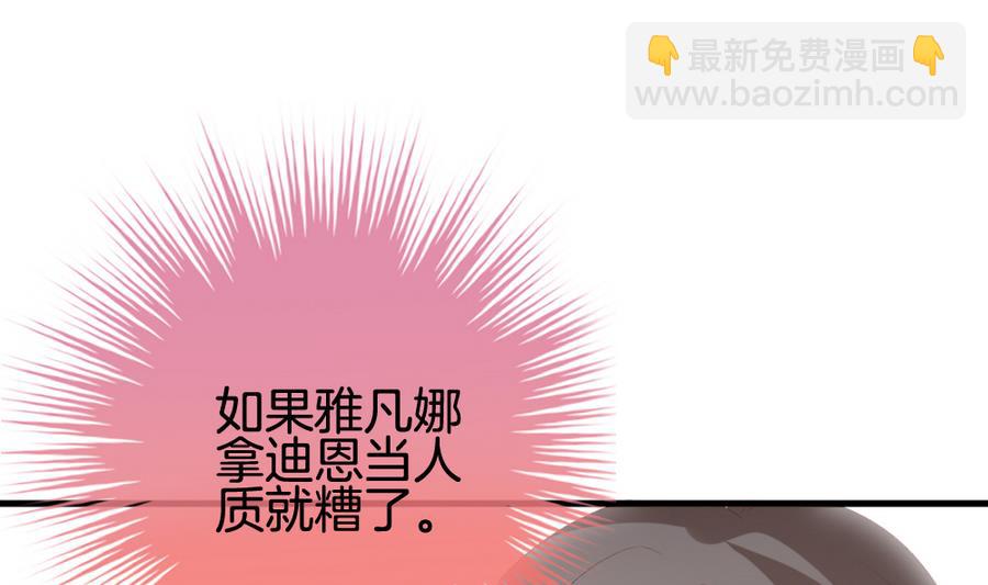 🍻拂晓的花嫁 第310话 斩断血脉 5 第17页