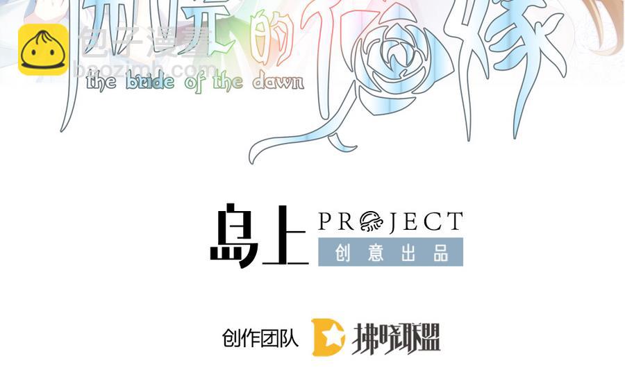 🍻拂晓的花嫁 第310话 斩断血脉 5 第2页