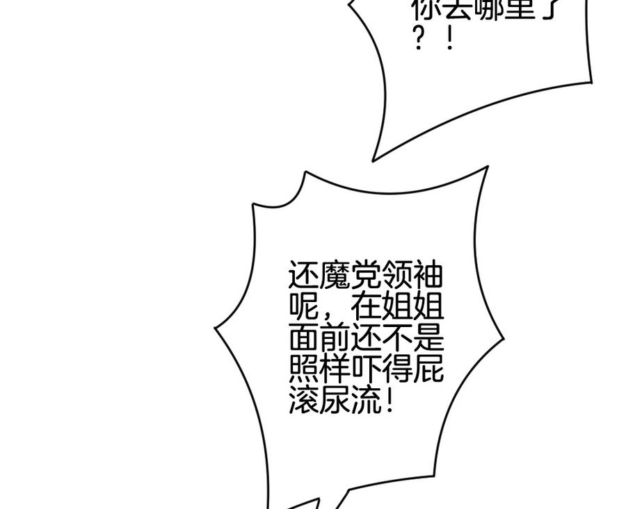 🍻拂晓的花嫁 第310话 斩断血脉 5 第37页