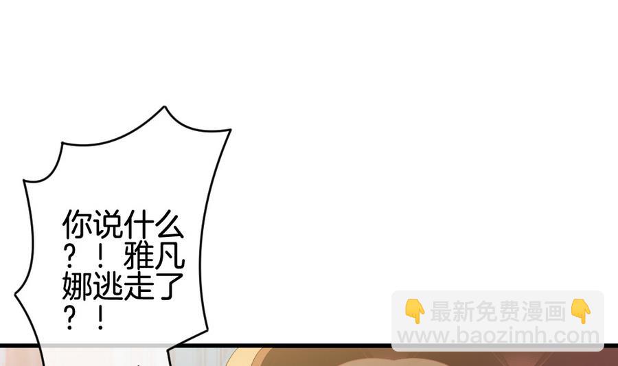 🍻拂晓的花嫁 第310话 斩断血脉 5 第4页