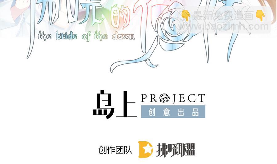 🍻拂晓的花嫁 第312话 斩断血脉 7 第2页
