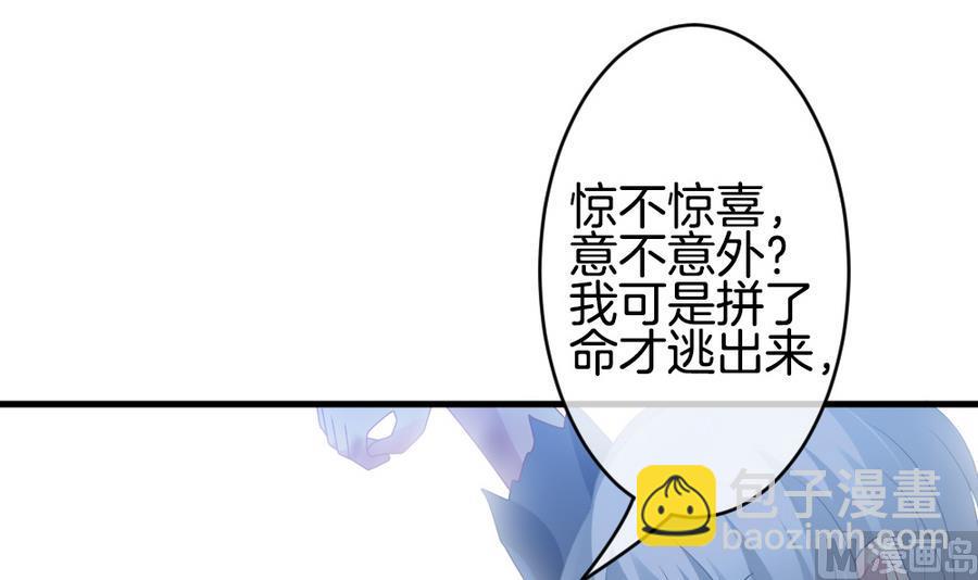 🍻拂晓的花嫁 第312话 斩断血脉 7 第30页