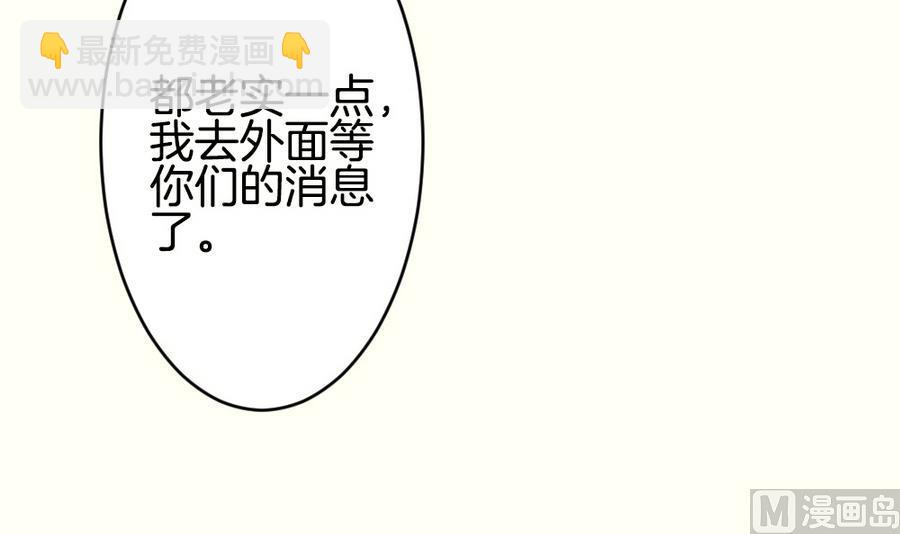 🍻拂晓的花嫁 第312话 斩断血脉 7 第36页