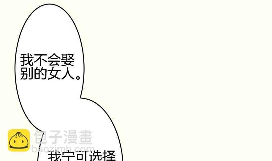 🍻拂晓的花嫁 第312话 斩断血脉 7 第43页