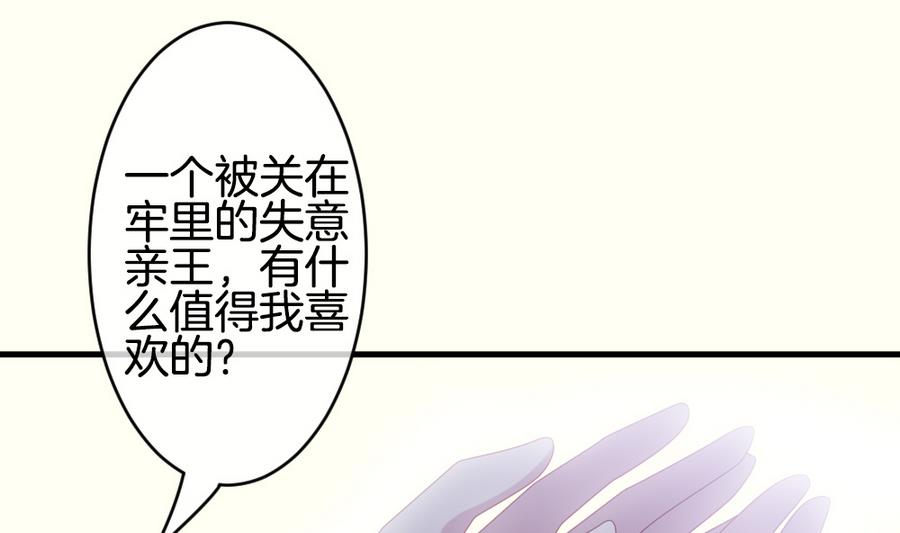 🍻拂晓的花嫁 第312话 斩断血脉 7 第50页