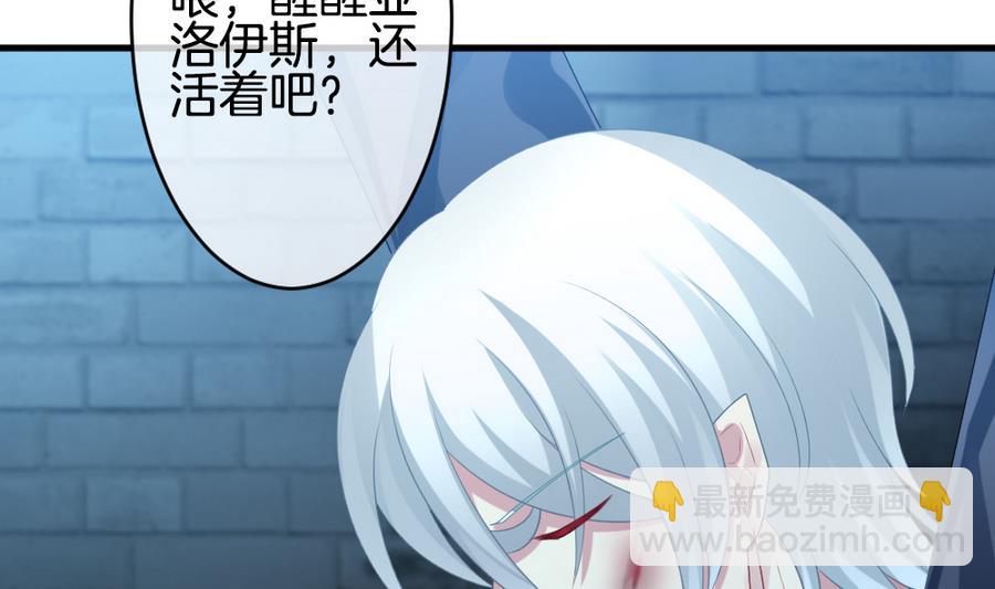 🍻拂晓的花嫁 第312话 斩断血脉 7 第8页