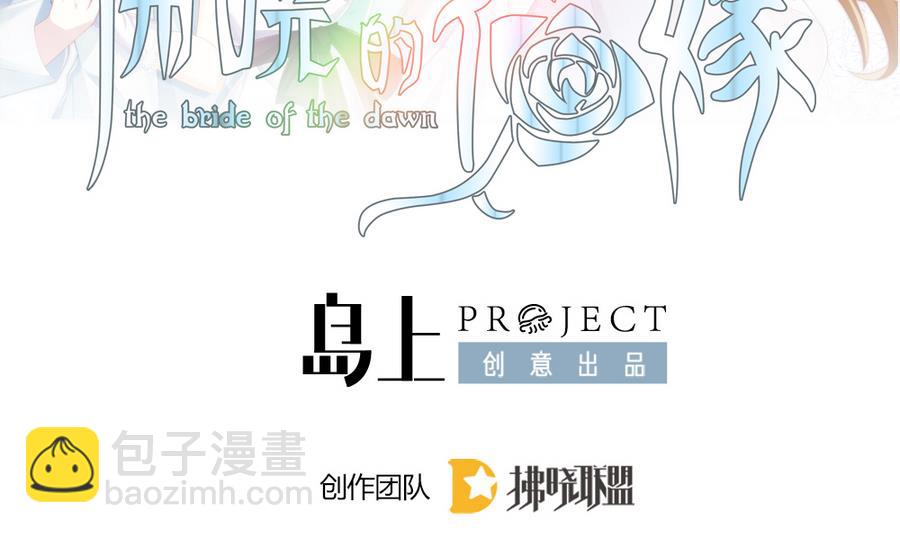 🍻拂晓的花嫁 第314话 斩断血脉 9 第2页