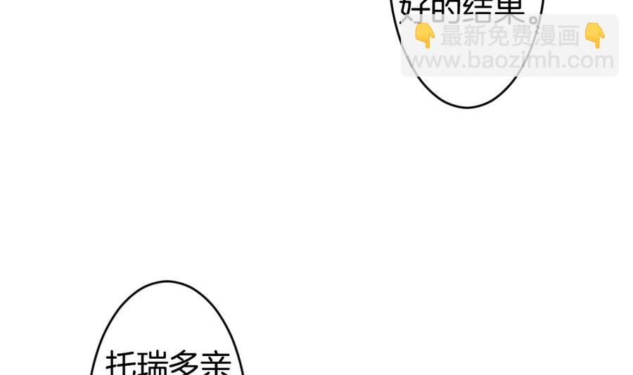 🍻拂晓的花嫁 第314话 斩断血脉 9 第8页