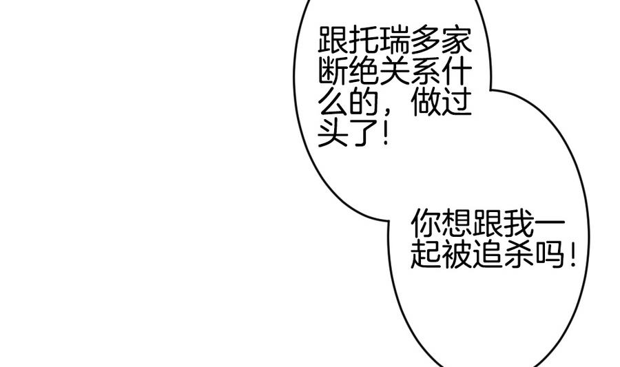 🍻拂晓的花嫁 第318话 斩断血脉 13 第16页