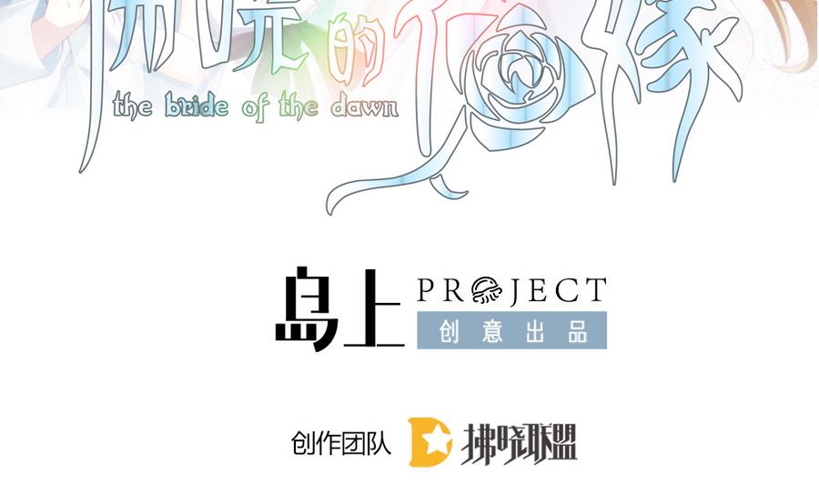 🍻拂晓的花嫁 第318话 斩断血脉 13 第2页