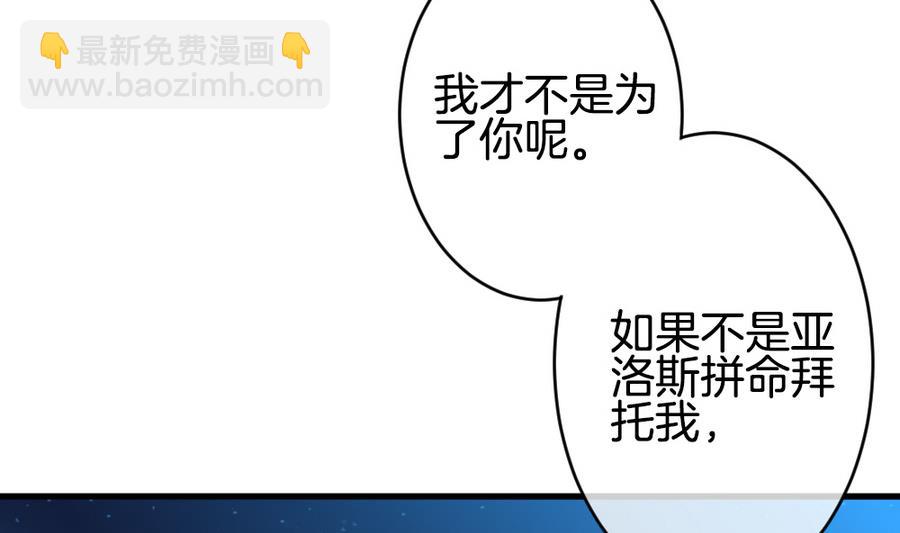 🍻拂晓的花嫁 第318话 斩断血脉 13 第23页