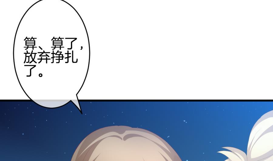 🍻拂晓的花嫁 第318话 斩断血脉 13 第37页