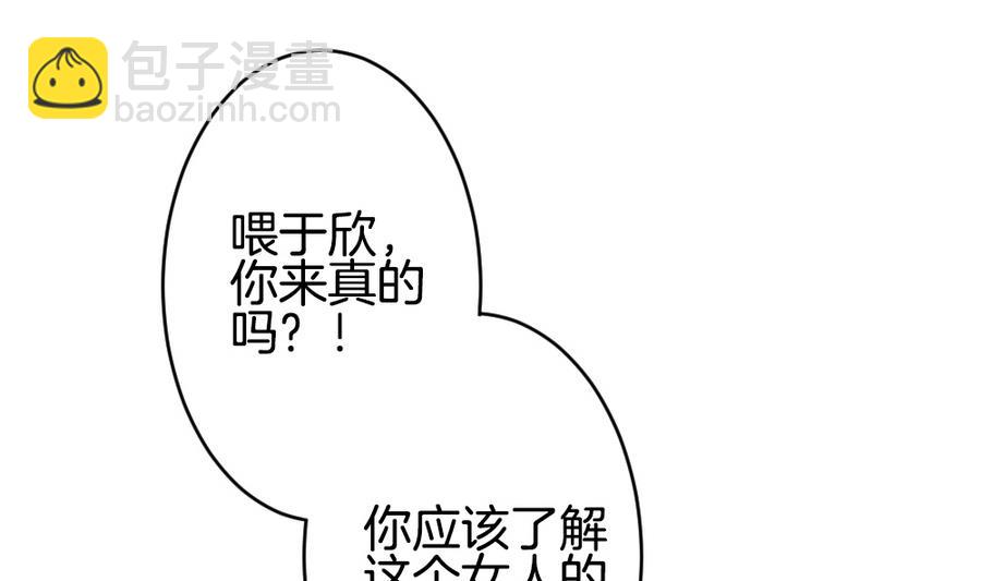 🍻拂晓的花嫁 第318话 斩断血脉 13 第46页