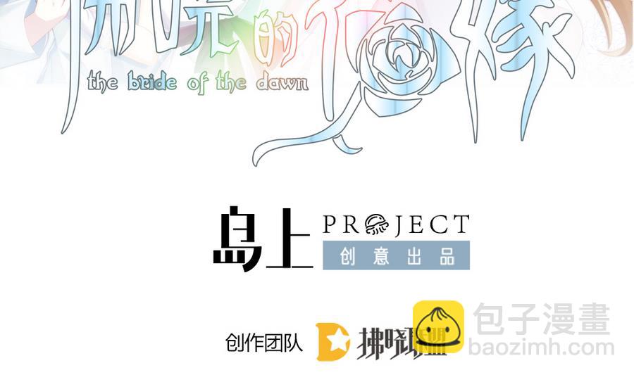 🍻拂晓的花嫁 第322话 消失的回声 3 第2页