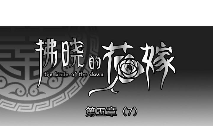 🍻拂晓的花嫁 第032话 满月与歌声 7 第1页