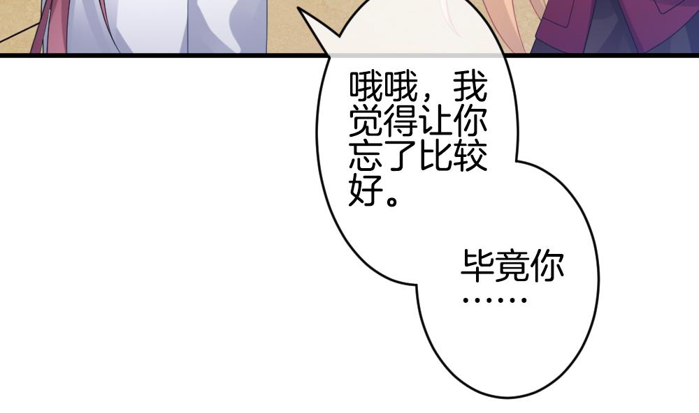 🍻拂晓的花嫁 第332话 伪恋 1 第26页