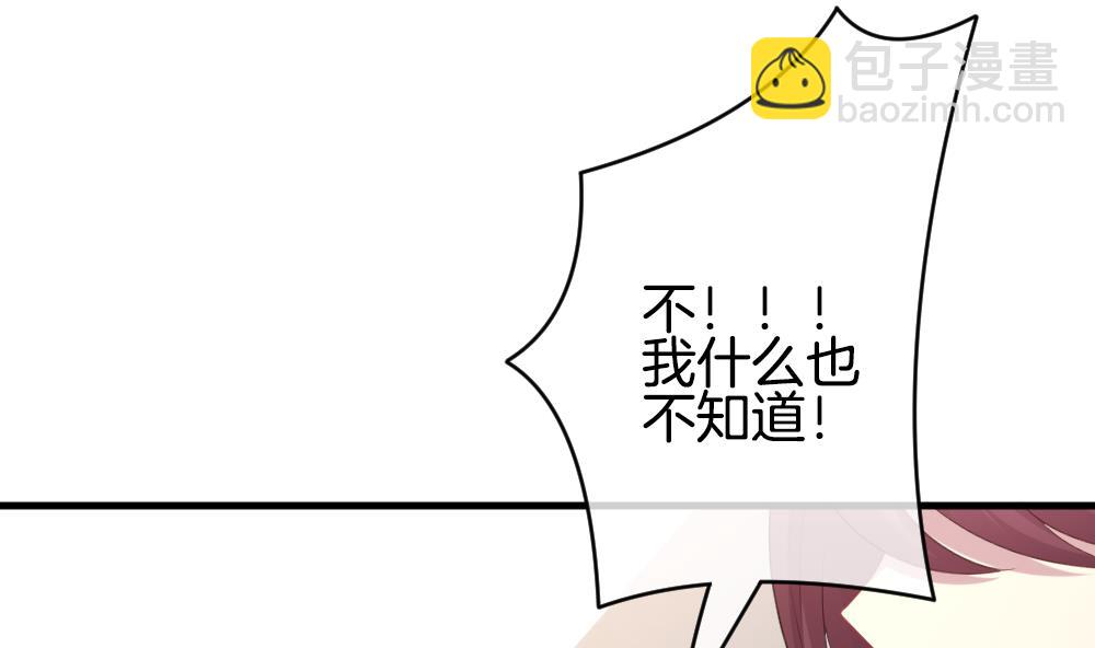 🍻拂晓的花嫁 第332话 伪恋 1 第34页