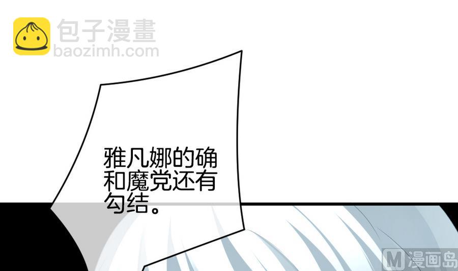 🍻拂晓的花嫁 第334话 伪恋 3 第15页