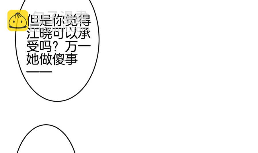 🍻拂晓的花嫁 第334话 伪恋 3 第28页