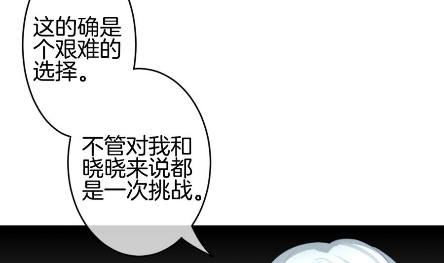 🍻拂晓的花嫁 第334话 伪恋 3 第29页