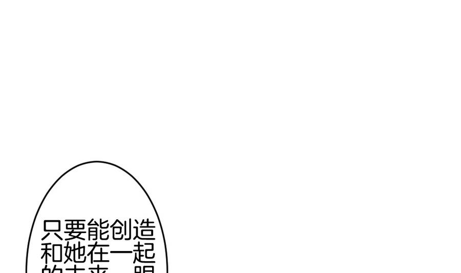 🍻拂晓的花嫁 第334话 伪恋 3 第32页