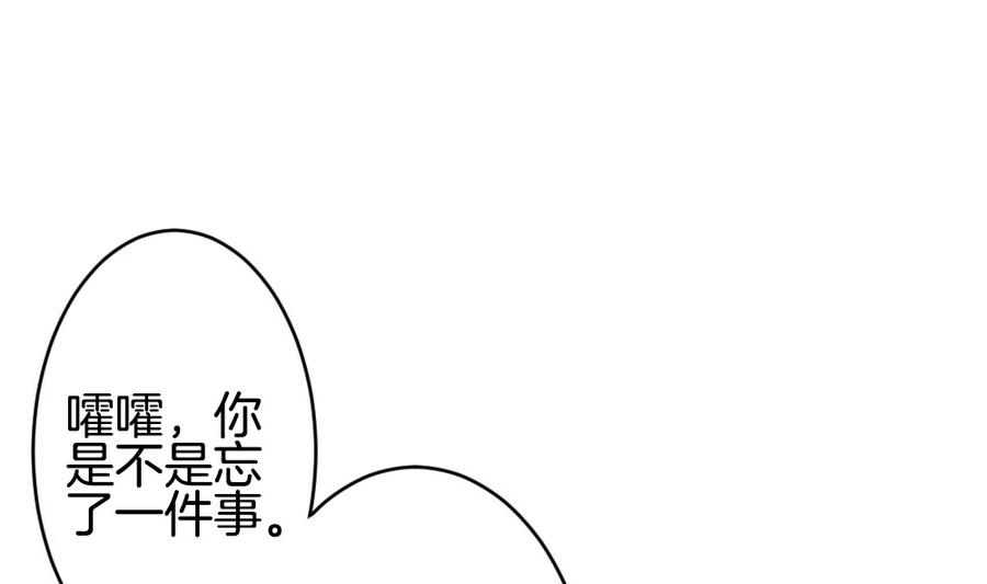 🍻拂晓的花嫁 第334话 伪恋 3 第41页