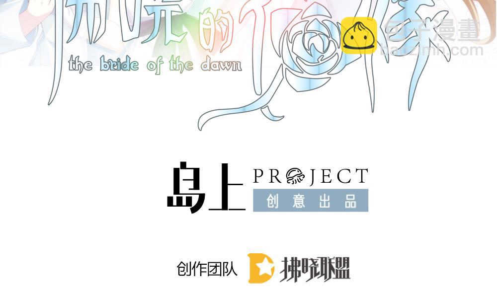 🍻拂晓的花嫁 第336话 伪恋 5 第2页