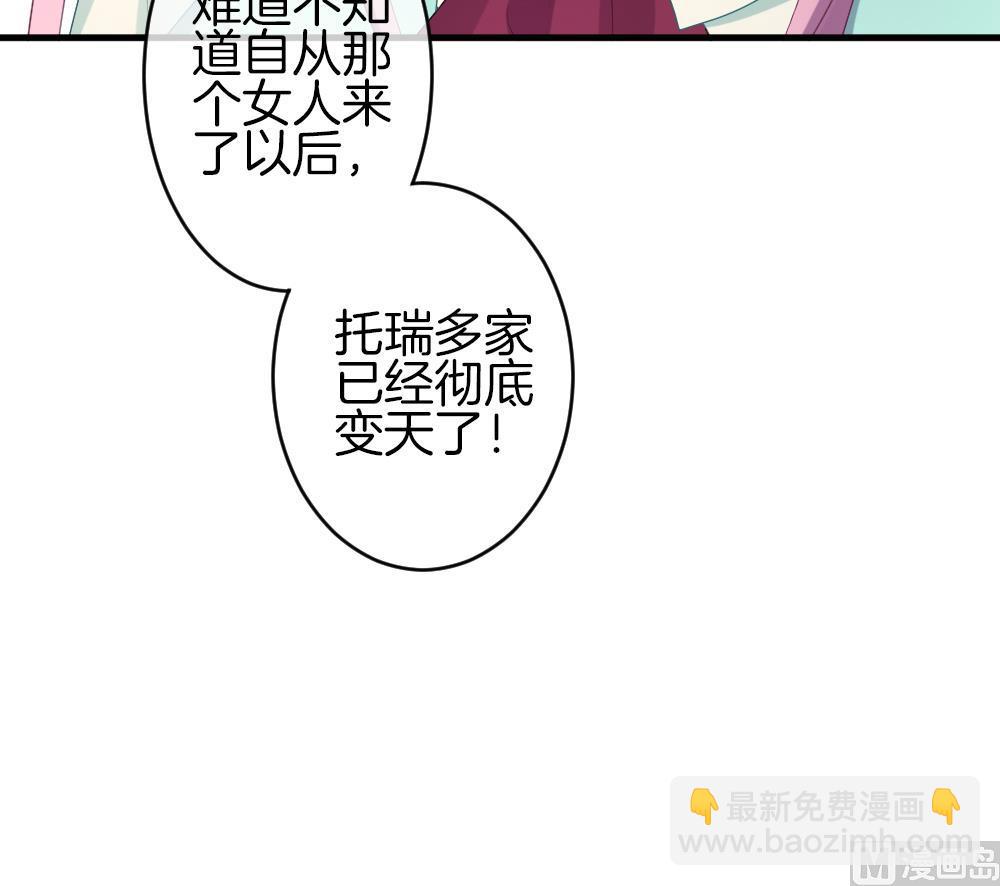 🍻拂晓的花嫁 第336话 伪恋 5 第39页