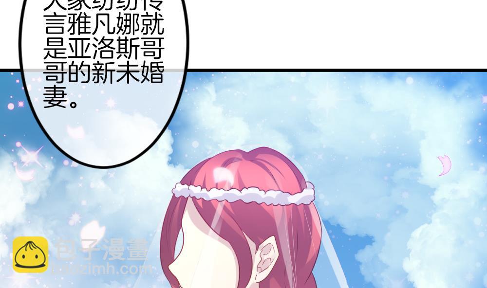 🍻拂晓的花嫁 第336话 伪恋 5 第41页
