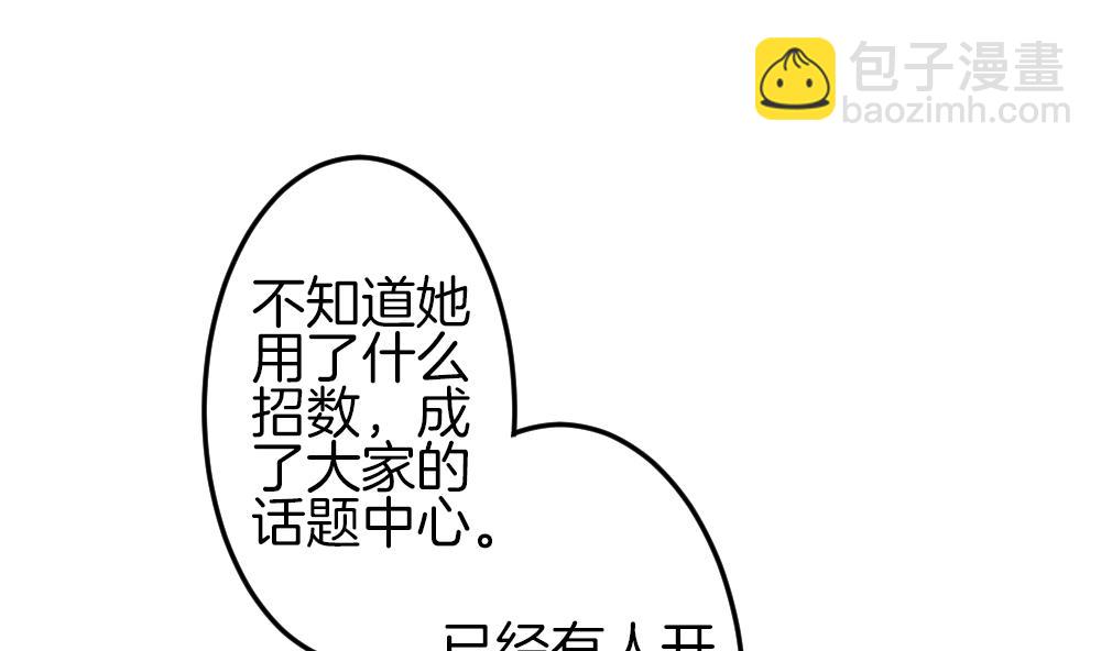 🍻拂晓的花嫁 第336话 伪恋 5 第44页