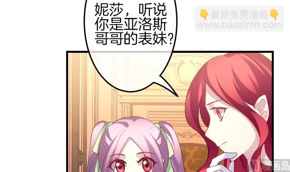 🍻拂晓的花嫁 第336话 伪恋 5 第48页