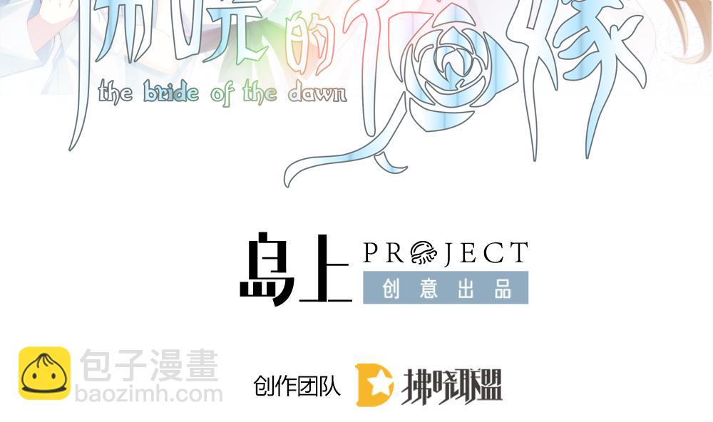 🍻拂晓的花嫁 第338话 伪恋 7 第2页