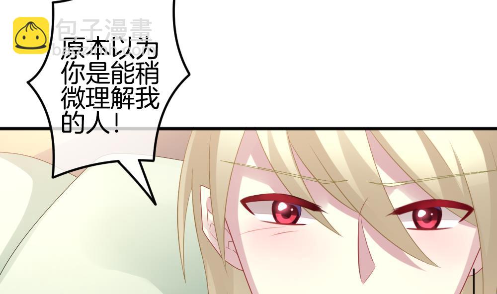 🍻拂晓的花嫁 第338话 伪恋 7 第43页