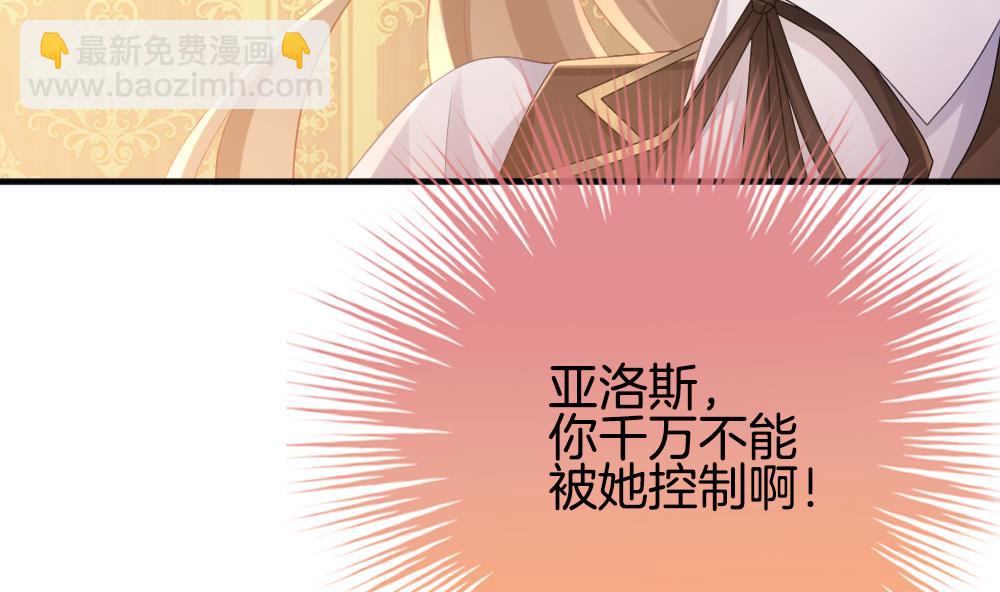 🍻拂晓的花嫁 第340话 伪恋 9 第32页