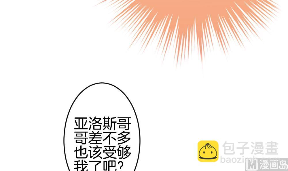 🍻拂晓的花嫁 第340话 伪恋 9 第33页