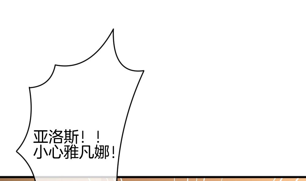 🍻拂晓的花嫁 第340话 伪恋 9 第40页