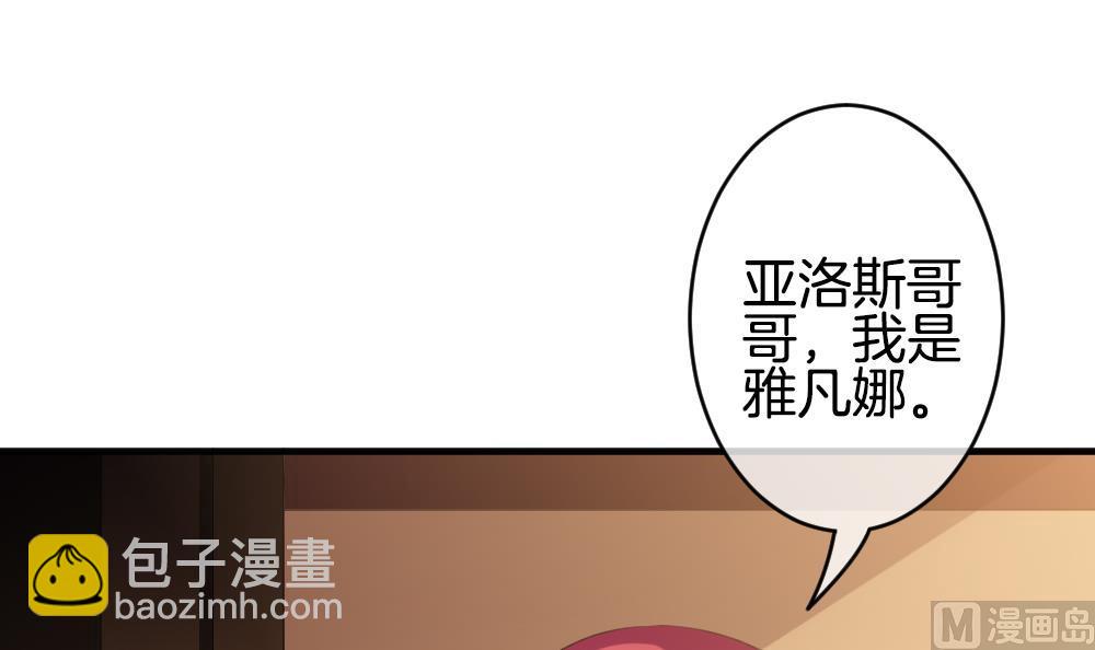 🍻拂晓的花嫁 第340话 伪恋 9 第9页