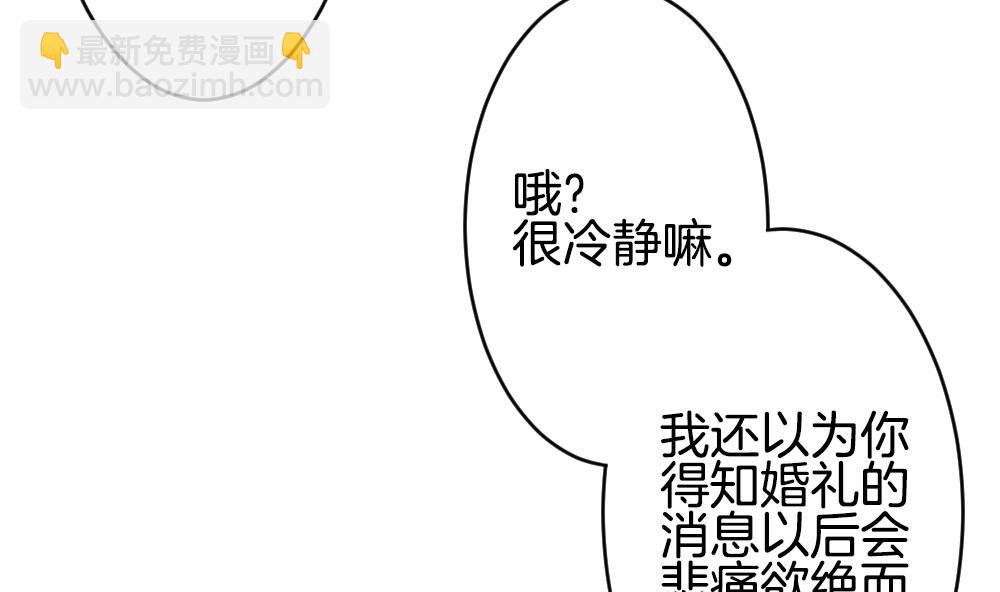 🍻拂晓的花嫁 第342话 伪恋 11 第47页